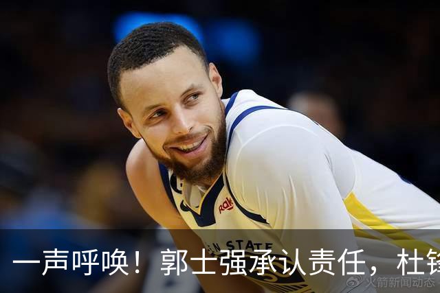 一声呼唤！郭士强承认责任，杜锋冤屈无奈，赵继伟霸气回应