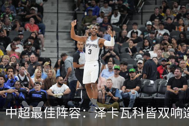 中超最佳阵容：泽卡瓦科皆双响造大胜 韦世豪梅开二度+绝杀