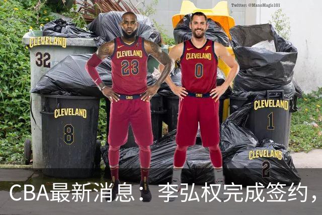 CBA最新消息：李弘权完成签约，广州放弃郭艾伦，徐昕好日子到头